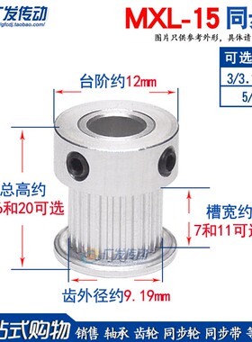 MXL15齿同步轮 凸台 同步皮带轮 槽宽7/11 内孔3.175/4/5/6mm