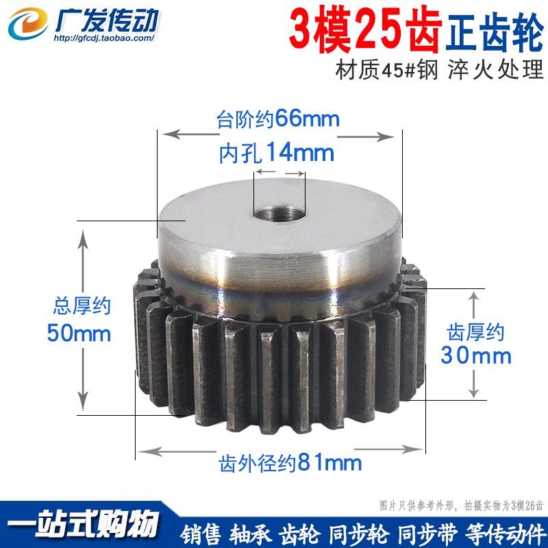 3模凸台正齿轮 3M/模25齿直齿轮 45钢高频 3M带台阶凸台齿轮齿条