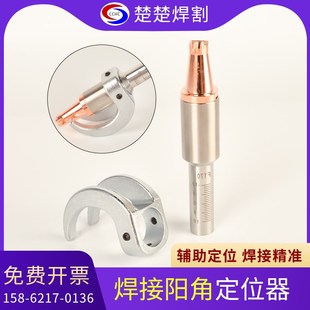 激光手持焊定位辅助器阳角夹具适配伟业骐麟等枪头 M16刻度管定位