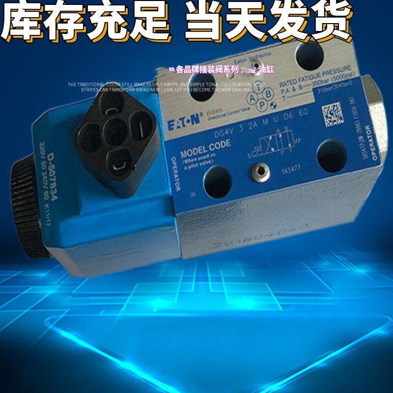 威格士比例溢流阀 原装VICKERS电磁压力阀  DG4V-3-0BL-M-U-H7-60