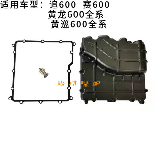 适用于QJ黄龙BJ600GS/A/TNT600/BN600追600赛600油底壳螺丝垫片