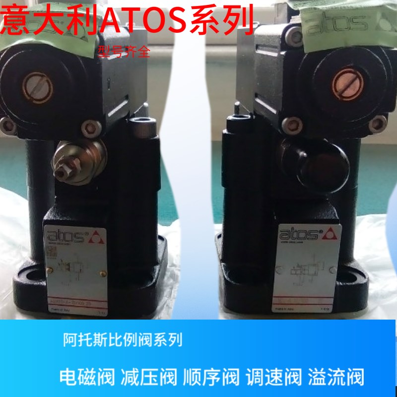 AGAM-20/11/210/IX24DC+SP667 意大利ATOS先导式溢流阀 型号齐全