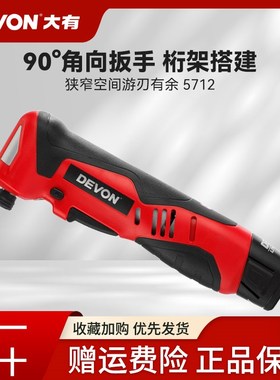DEVON/大有锂电90度角向电动扳手充电式棘轮扳手舞台桁架工具5712
