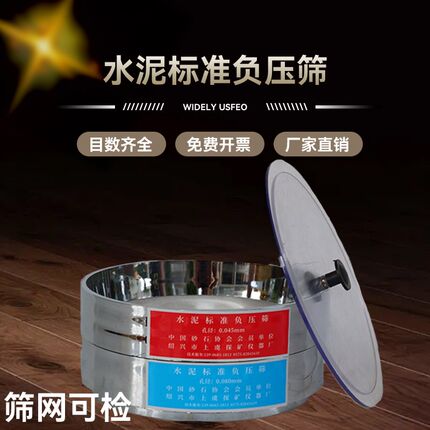 新标准水泥细度负压筛 FSY-150负压筛0.08 20cm粉煤灰0.045负压筛