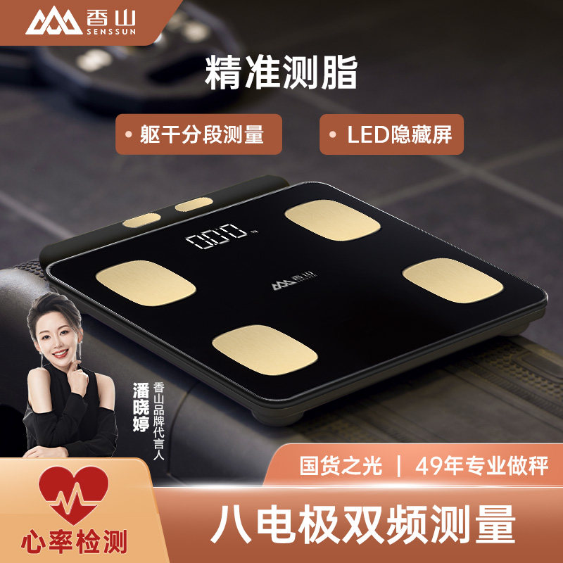 香山八电极体脂秤精准体重秤家用健身减肥专用智能测脂称重充电