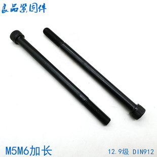 12.9级加长内六角螺丝螺栓M5M6 110x120x130x140x150x160x180x200