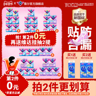 【第二件0元】薇尔卫生巾V感舒适防漏护垫卫生棉日夜用姨妈巾