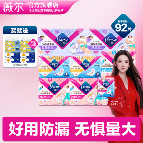 薇尔卫生巾轻薄小V巾姨妈巾