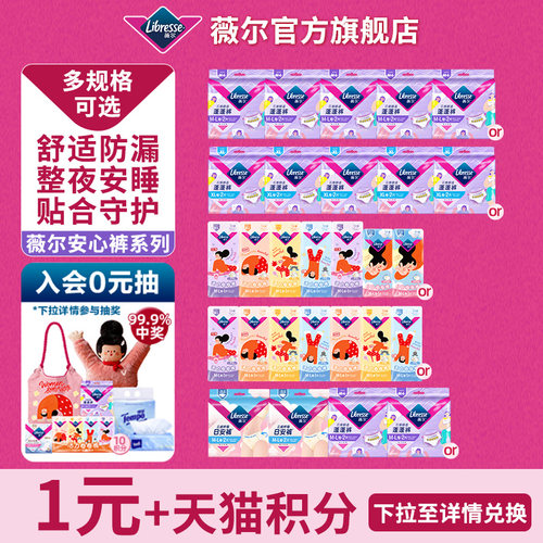 薇尔安睡裤裤型卫生巾少女裤