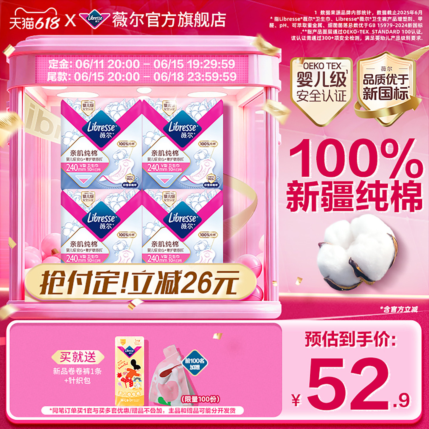 【付定金!618最后1波】薇尔纯棉卫生巾积雪草姨妈巾抑菌量大日用