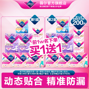 优于新国标】薇尔卫生巾小V巾日夜组合买1赠1含赠到手200片tt