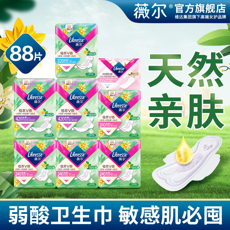 【优于新国标】薇尔卫生巾植萃金盏花敏感肌姨妈巾日夜护垫88片tt 标薇实拍商品图