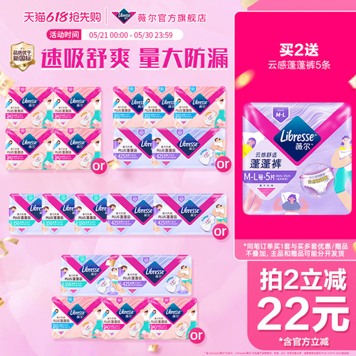 【立即抢购】薇尔卫生巾PLUS蓬蓬吸速吸舒爽量大防漏日夜用组合