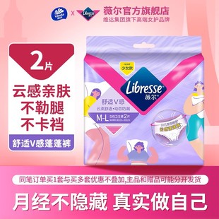 薇尔安睡裤 卫生巾2条M L码 云感蓬蓬裤 2条 防漏安心裤 蓬蓬裤