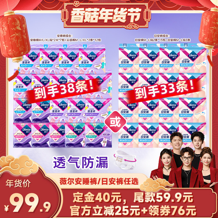 【香菇超级年货节】薇尔安睡裤/日安裤组合M-XL码任选裤型卫生巾,洗护清洁剂/卫生巾/纸/香薰,安睡裤/安心裤,淘宝优惠券,粉丝福利购,淘宝优惠卷