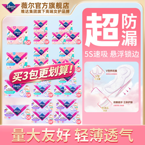 薇尔小V巾+贴合不显形