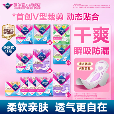 薇尔小V巾舒适防漏卫生巾日夜用多规格任选姨妈巾体验装试用装tt