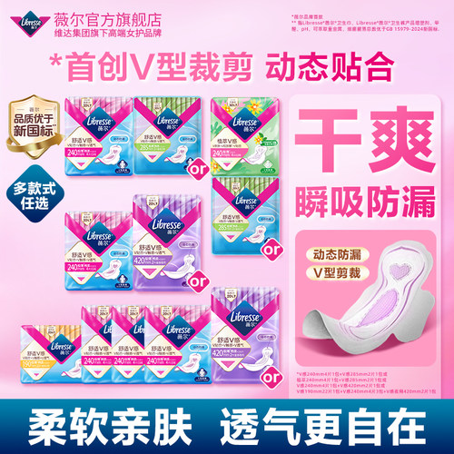 薇尔小V巾舒适防漏卫生巾日夜用多规格任选姨妈巾体验装试用装tt