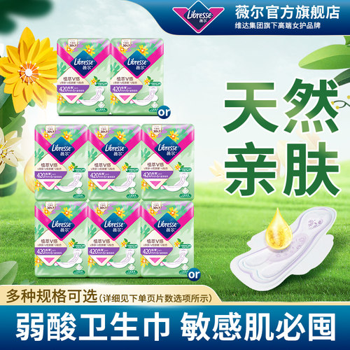 薇尔植萃金盏花夜用卫生巾420mm防漏极薄棉柔片数规格可选tt