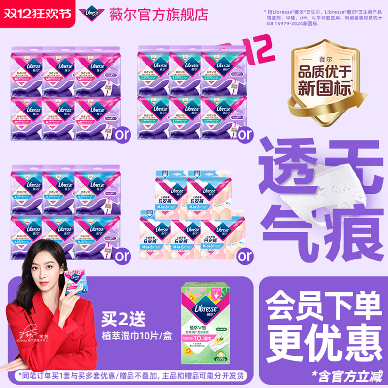 【拍2件更划算】薇尔安睡裤/日安裤组合任选2裤型卫生巾姨妈巾