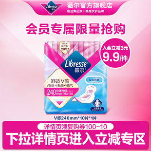 秒杀 会员享9.9元 限量2000 薇尔V感240mm10片 入会享