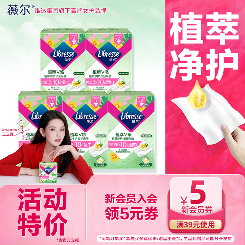 【湿巾50片】薇尔女性私处护理植萃金盏花湿巾便携式单片独立包装图片