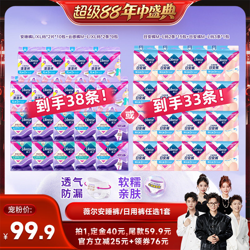 【香菇来了】薇尔安睡裤/日用裤/卷卷裤日夜组合任选1套卫生巾
