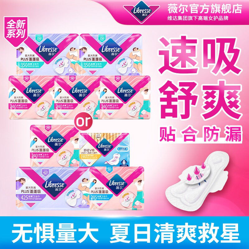【优于新国标】薇尔PLUS蓬蓬吸卫生巾姨妈巾防漏日夜用可选46片tt 尔国实拍商品图