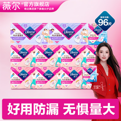 薇尔卫生巾蓬蓬吸姨妈巾