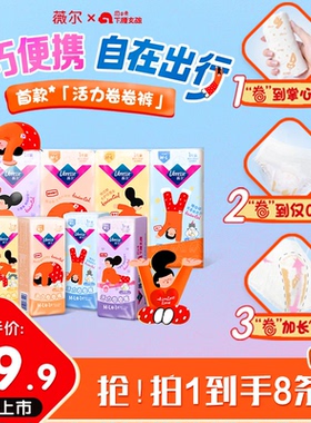 【新品】薇尔迷你便携安睡裤卷卷裤下腰女孩联名IP透气轻薄防漏tt