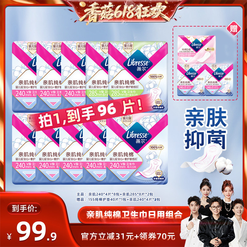 【香菇618】薇尔婴儿级亲肌纯棉卫生巾日用组合积雪草抑菌