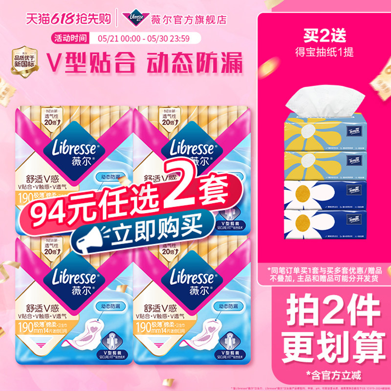 【优于国标】薇尔卫生巾超薄日用组合190姨妈巾带护翼护垫