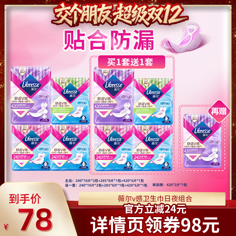 【交个朋友】薇尔v感卫生巾日夜组合70片舒适防漏透气