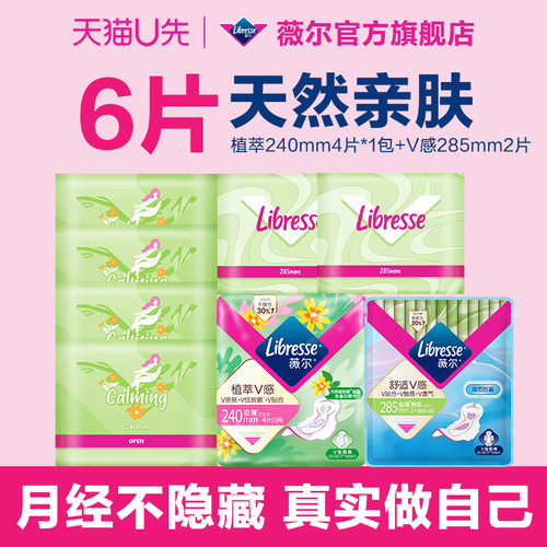【天猫U先】薇尔植萃敏肌适用防漏卫生巾日用组合6片试用装