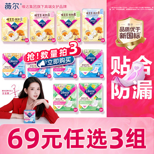 薇尔小V巾 贴合不显形