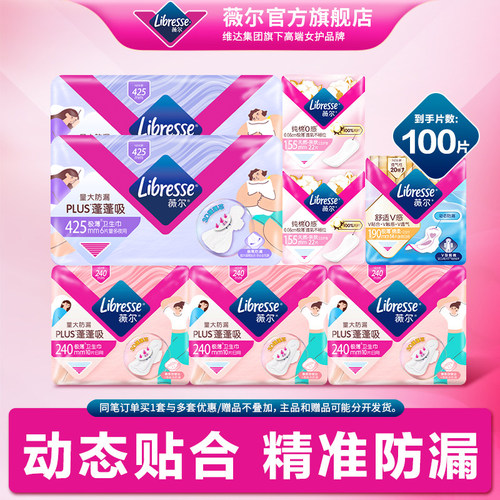 【优于新国标】薇尔100片干爽plus卫生巾护垫日夜用防漏速吸tt1