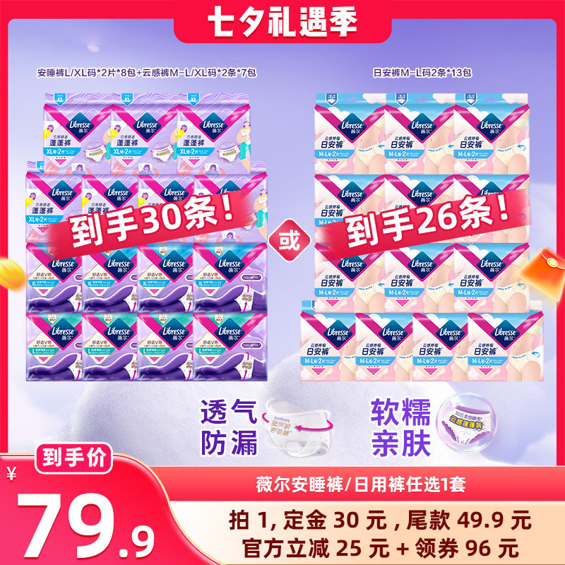 【晁然推荐】薇尔安睡裤/日用裤组合任选1套透气防漏卫生巾