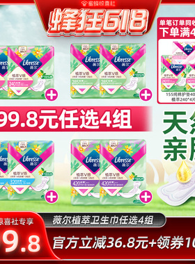 【蜂狂618】薇尔植萃金盏花卫生巾日用/日夜任选4组超薄透气防漏