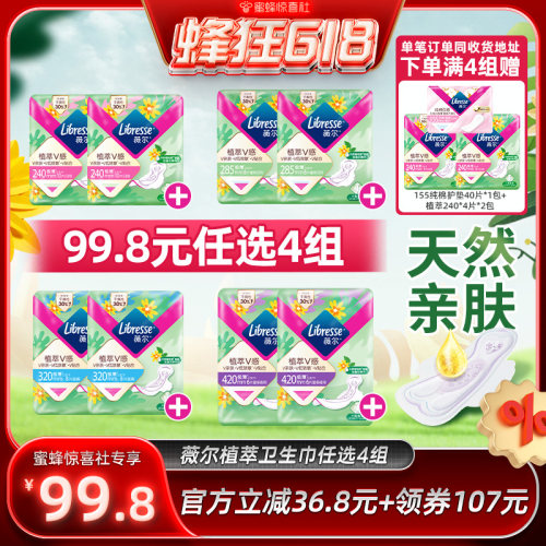 优于新国标薇尔超薄日夜80片植萃