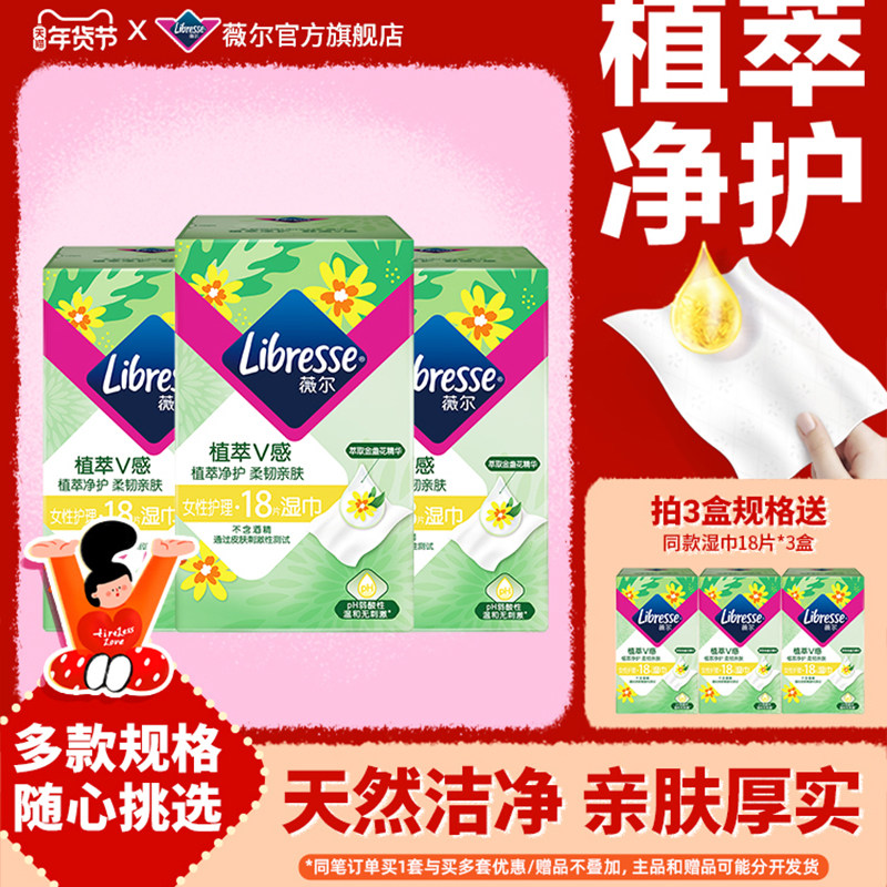 薇尔女性私处护理植萃金盏花湿巾便携式单片独立包装,洗护清洁剂/卫生巾/纸/香薰,私处湿巾,淘宝优惠券,粉丝福利购,淘宝优惠卷
