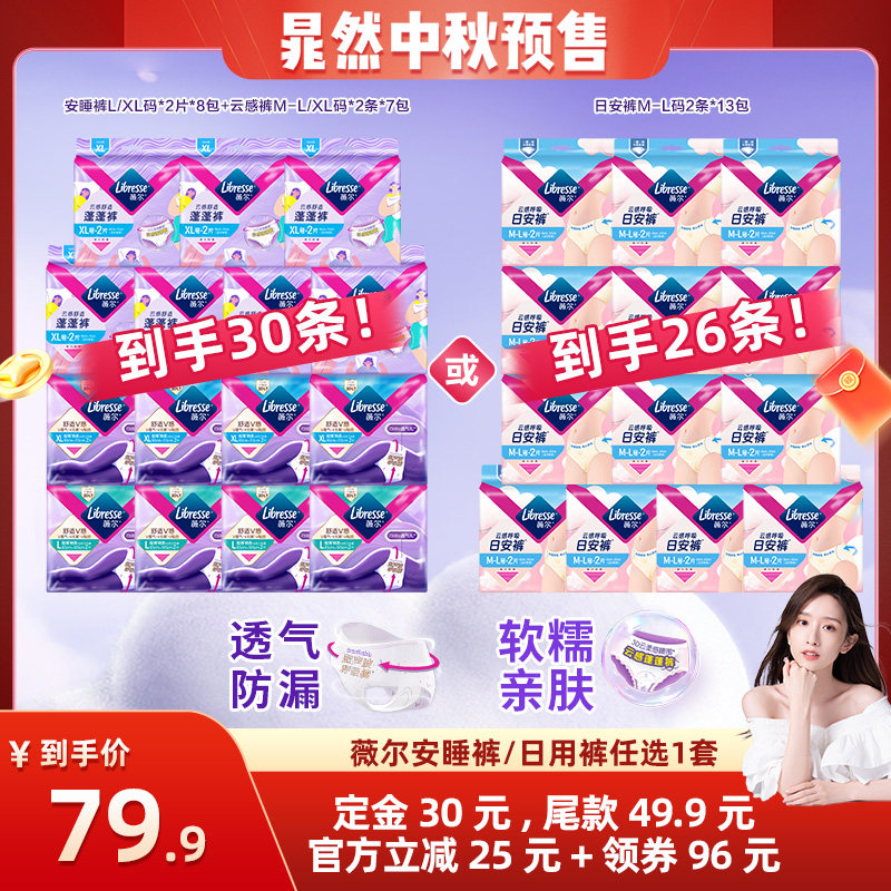 【晁然推荐】薇尔安睡裤/日用裤组合任选1套透气防漏卫生巾