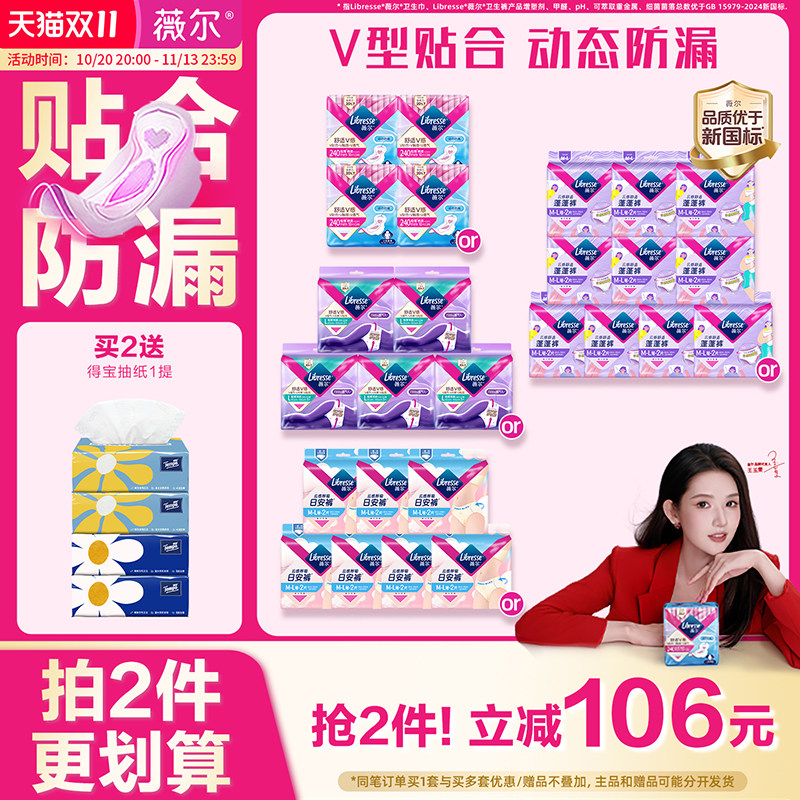 【拍2件送超值赠品】薇尔卫生巾卫生棉日用夜用组合姨妈巾安睡裤