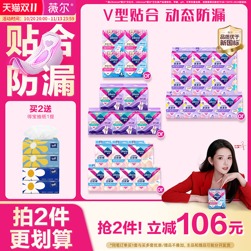 薇尔小V巾 贴合不显形
