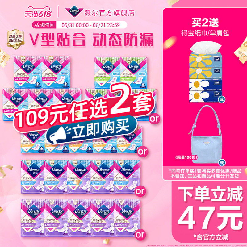 【拍2送超值赠品】50片纯量卫生巾薇尔防漏卫生棉日夜用姨妈巾