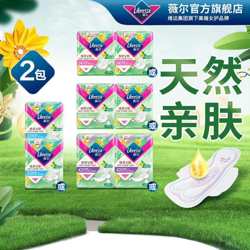 优于新国标]薇尔卫生巾植萃温和日用240夜用320量大组合防漏百亿2,洗护清洁剂/卫生巾/纸/香薰,卫生巾,淘宝优惠券,粉丝福利购,淘宝优惠卷