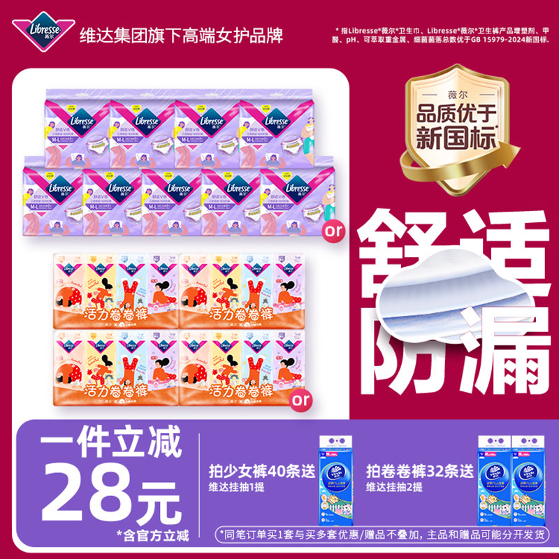【拍40条更划算】薇尔安睡裤姨妈裤型卫生巾夜用防漏云感蓬蓬裤