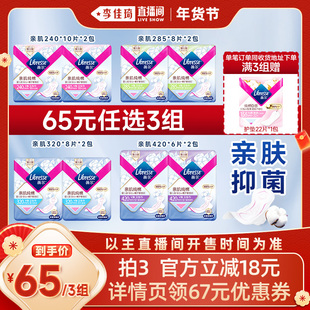 【李佳琦直播间年货好物集】薇尔亲肌纯棉面层卫生巾任选3积雪草