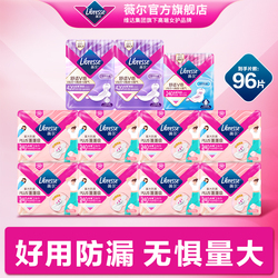 无护垫！薇尔卫生巾日夜用组合96片