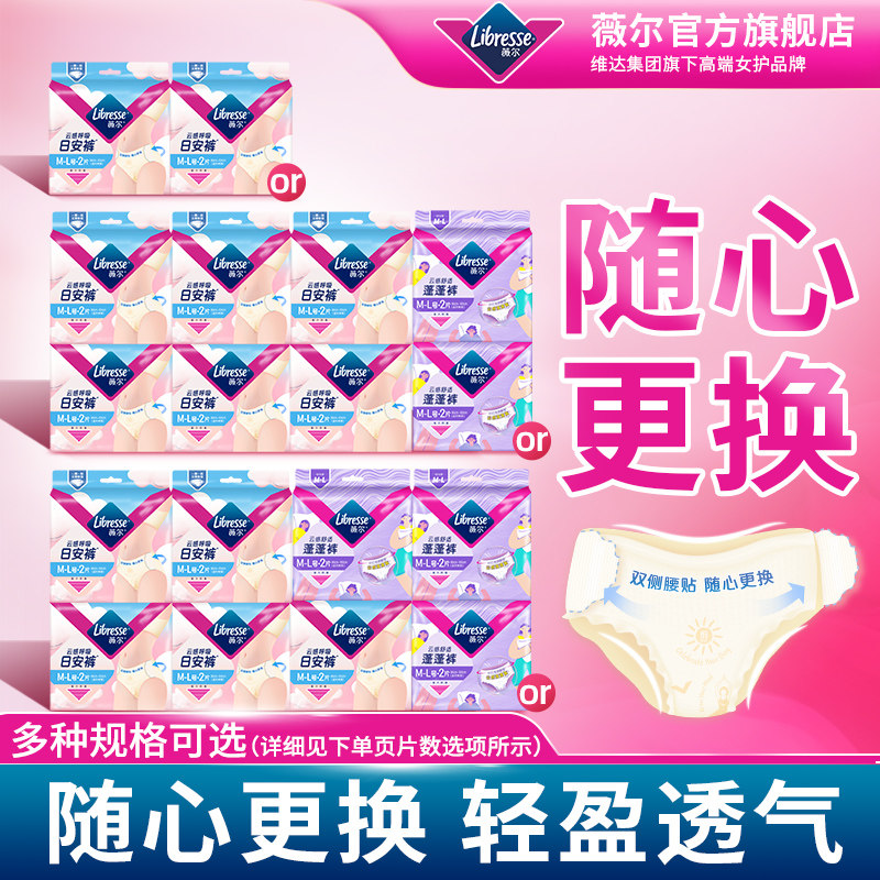 薇尔日安裤魔术贴日用安睡裤防漏超薄无痕可拆卸早安裤tt图片