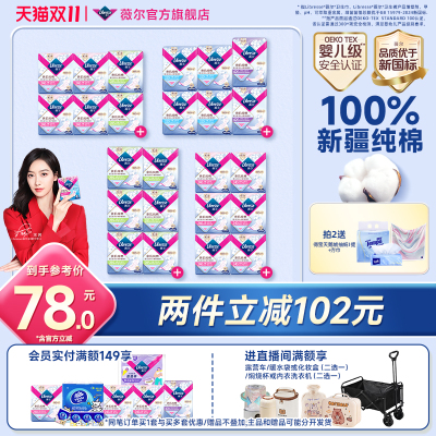 【拍2件更划算】薇尔纯棉卫生巾积雪草姨妈巾抑菌量大日用正品